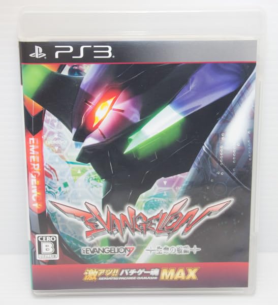 Amazon.co.jp: 【PS3】 激アツ!! パチゲー魂MAX CRヱヴァンゲリヲン”7