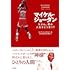 ローランド・レイゼンビー「マイケル・ジョーダン 父さん。僕の人生をどう思う?」