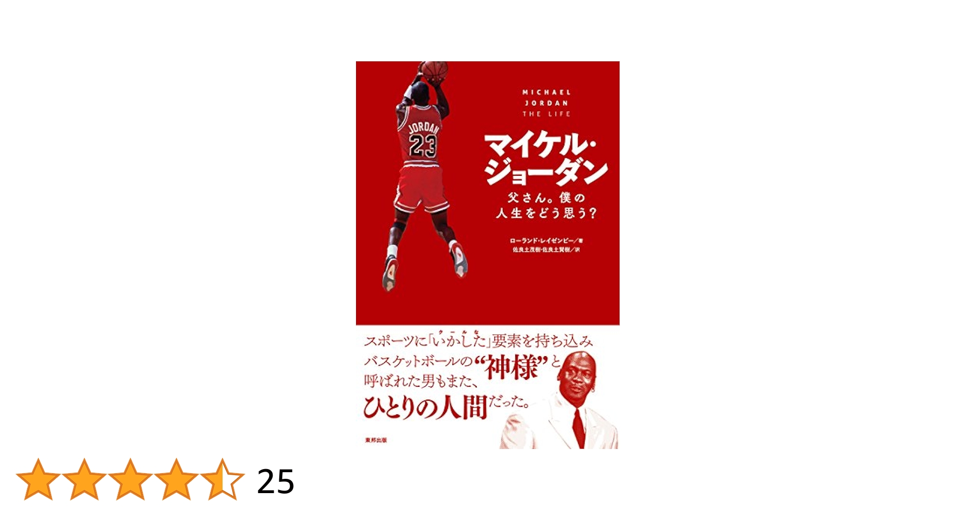 Michael Jordan  本 Michael Jordan: Basketball Legend: Hanlon, Luke