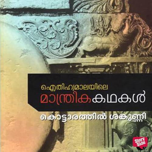 Eithihyamalayile Manthrika Kathakal Audiolibro Por Kottarathil Sankunni arte de portada