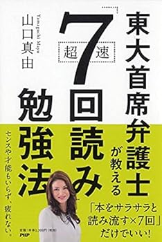 Tankobon Hardcover ToÌ„dai shuseki bengoshi ga oshieru choÌ„soku nanakaiyomi benkyoÌ„hoÌ„ Book