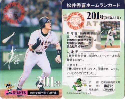 Amazon.co.jp: 松井秀喜 ホームランカード 201号 : おもちゃ