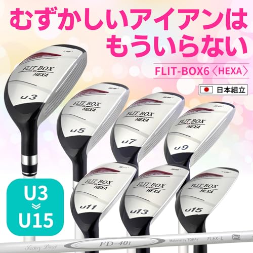 【右用】FLIT-BOX6 レディース ユーティリティ 単品 3U:18° 5U:22° 7U:26° 9U:30° 11U:34° 13U:38° 15U:42° ハイブリッド 価格は1本あたりのお値段です (9U:30°) 2枚目