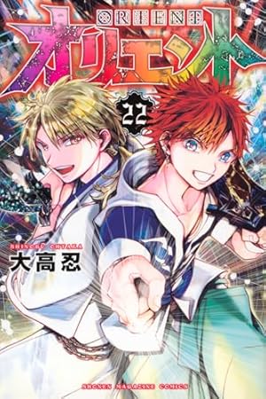 オリエント(13) (少年マガジンコミックス) | 大高 忍 |本 | 通販 | Amazon