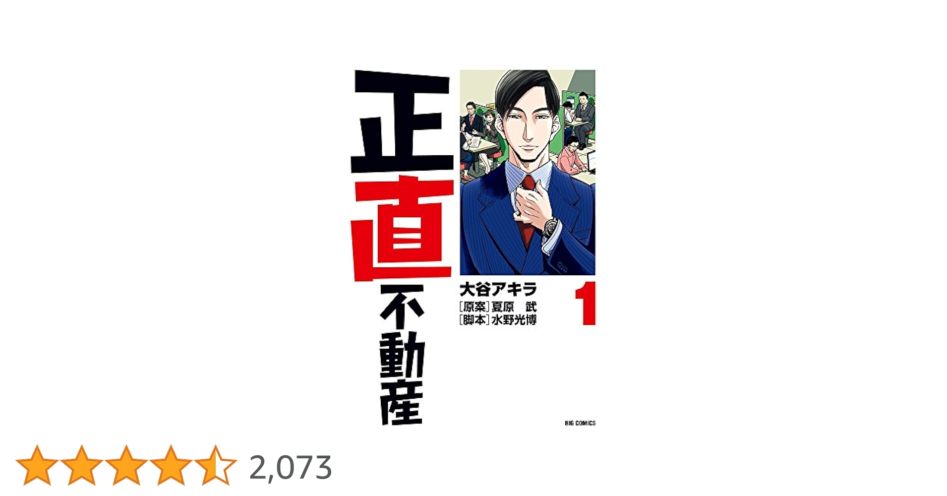 正直不動産　1巻〜18巻　新品　カバー付き 正直不動産 1巻〜18巻 新品 カバー付き Amazon.co.jp: 正直