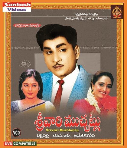 Sri Vaari Mucchatlu Telugu Movie VCD