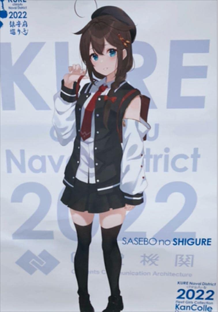 Amazon.co.jp: 艦これ 呉コラボ 時雨 ポスター : ホーム＆キッチン