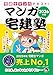 2026年版 マンガ宅建塾 【宅建士マンガテキスト/巻頭フルカラー】（宅地建物取引士） (らくらく宅建塾シリーズ/2026年版)
