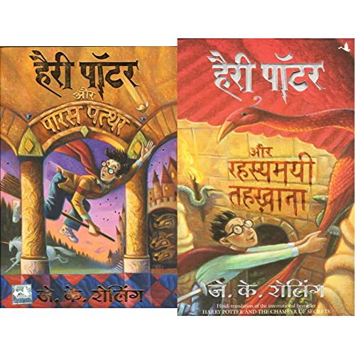Image of Harry Potter Aur Paras Patthar&Harry Potter Aur Rahasyamayi Tehkhana: Harry Potter And The Chamber Of Secrets (Set Of 2 Books)
