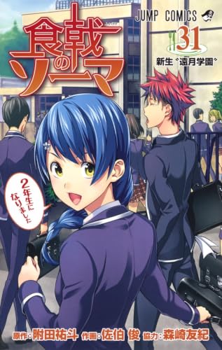 食戟のソーマ』連載6周年！ ジャンプ最新号表紙＆巻頭カラーに祝福の声