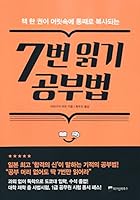 東大首席弁護士が敎える超速「7回讀み」勉强法 8960868000 Book Cover