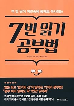 Paperback Study Method of Reading Seven Times - Great For Exams and Tests, Easy To Adapt Tactics By Japanese Author and Lawyer Yamaguchi Mayu [Korean] Book