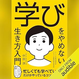 『学びをやめない生き方入門』のカバーアート