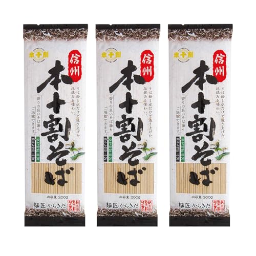 信州本十割そば 200g×3袋 干しそば そば粉と水だけで造り上げた伝統ある味わい (3袋)