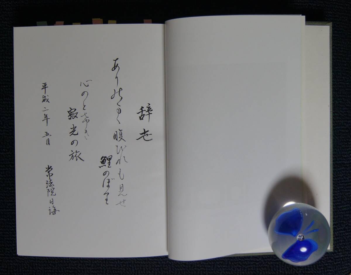 Amazon.co.jp: 「常法院日海上人全集」第1巻【日蓮正宗・大石寺・本行
