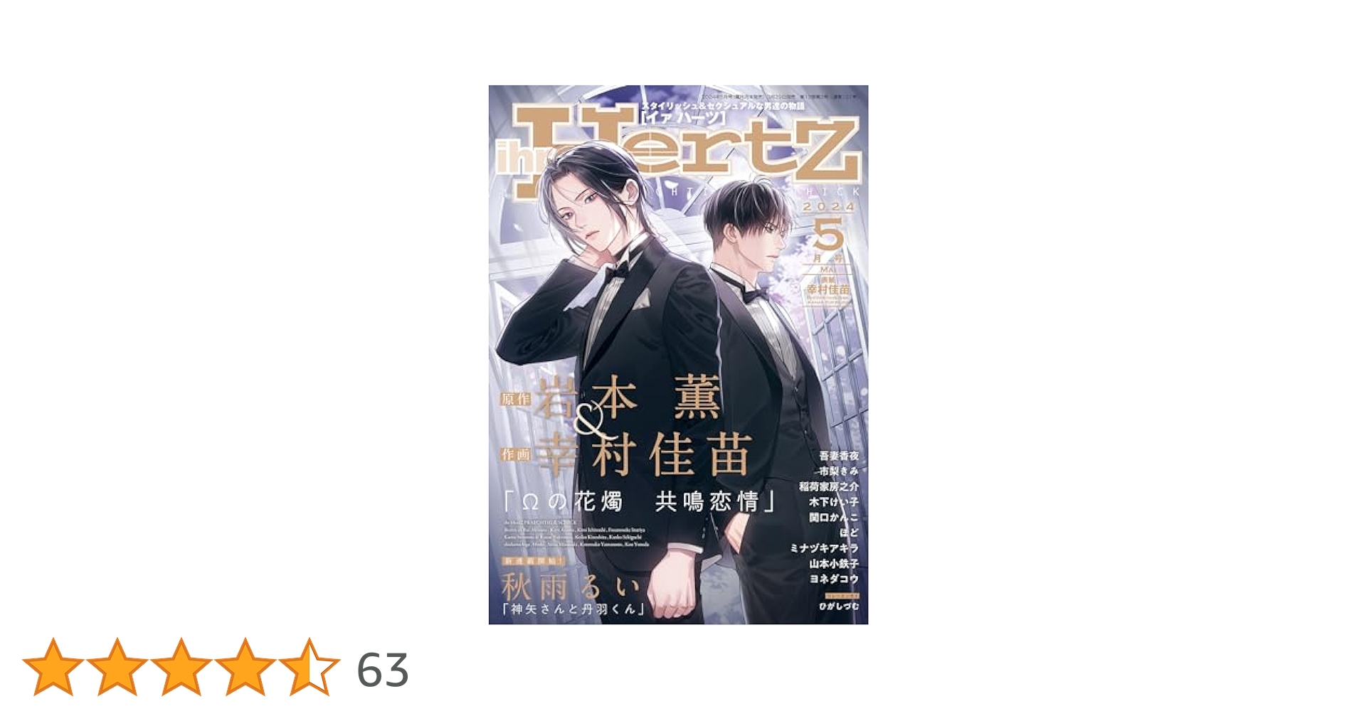 イァハーツ ihr HertZ(イァハーツ)　5冊 ihr HertZ(イァハーツ) 2024年 05 月号 [雑誌] |本 | 通販 | Amazon