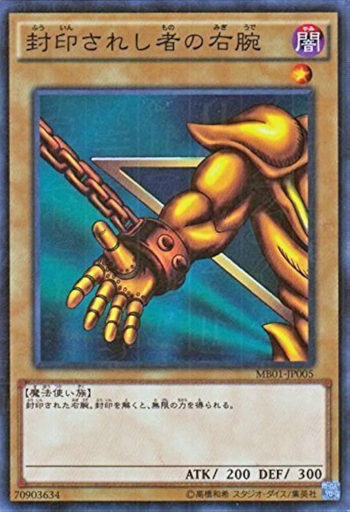 Amazon.co.jp: 遊戯王 封印されし者の右腕（ミレニアムレア