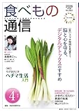 食べもの通信 2026年4月号