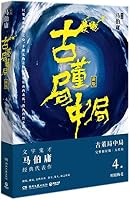 Schemes of Antiques 4: The Final (Chinese Edition) 754048635X Book Cover