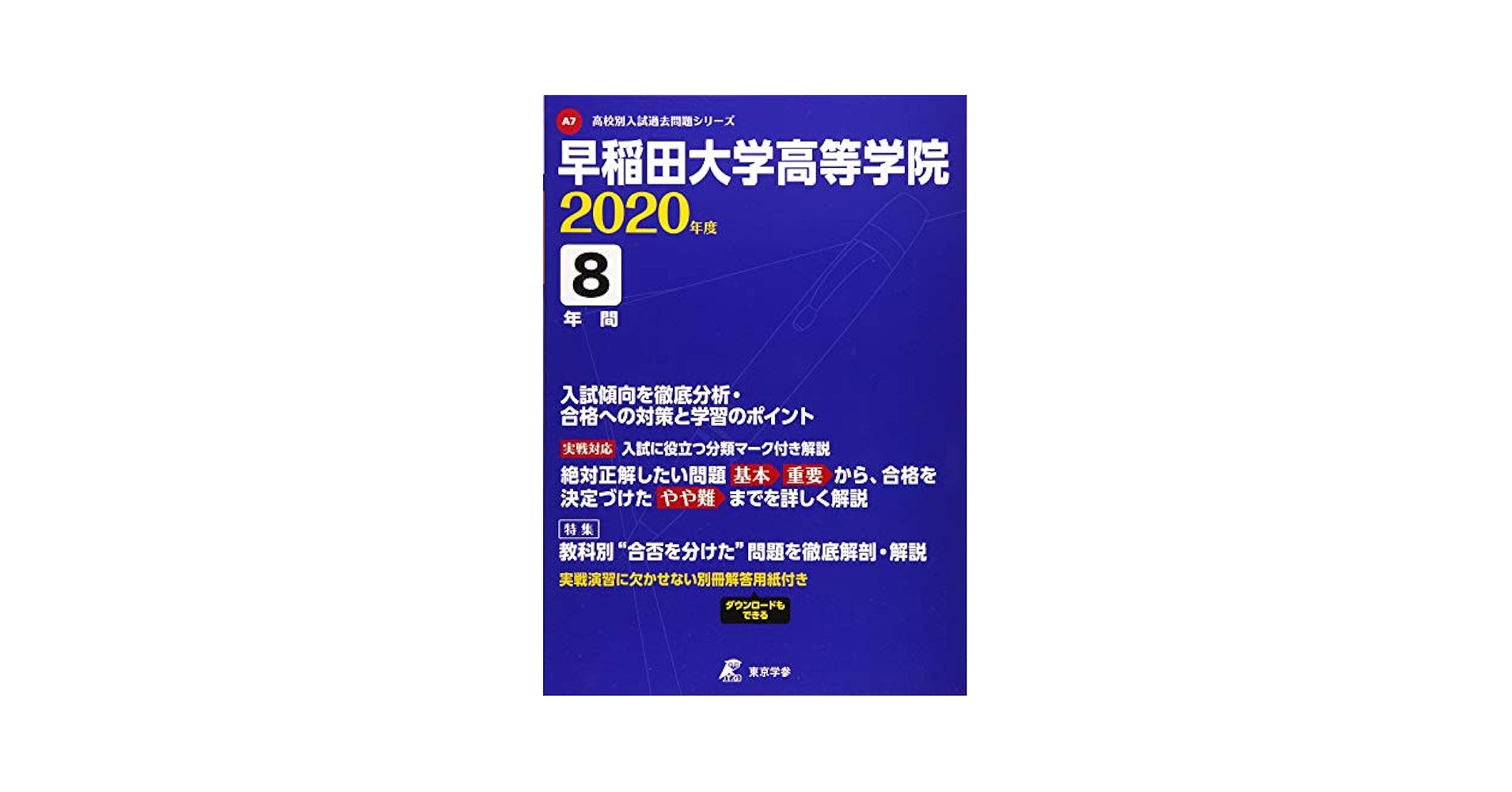 稀少　早稲田大学　入試要項　1982年　昭和57年　一部書き込み 稀少 早稲田大学 入試要項 1982年 昭和57年 一部書き込み Yahoo