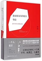 Who Is Waiting For You at the Sparkling Place (About Agedness and Withered Fantasy) 谁在银闪闪的地方等你 7535476120 Book Cover