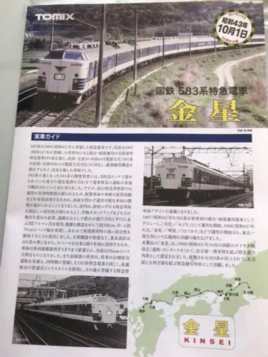 Amazon | トミックス 98991 国鉄583系 特急電車 金星 12両セット 完全