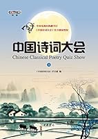 Chinese Classical Poetry Quiz Show Vol.1 (Chinese Edition) 7101117473 Book Cover
