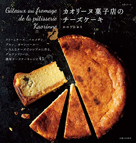 PDFダウンロード カオリーヌ菓子店のチーズケーキ (生活シリーズ) バイ