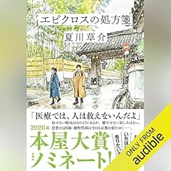 『エピクロスの処方箋』のカバーアート