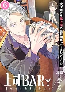 上司BAR 単話配信06話 Fizz(フィズ)
