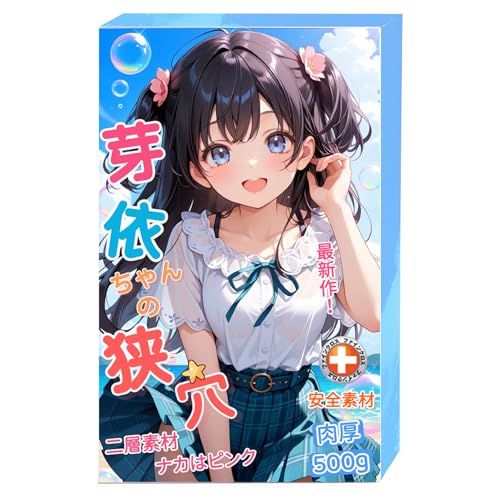 オナホ オナホール おなほーる 男性 人気 リアル 【芽依の狭い穴】オナホにんき人気 おなほーる 肉厚500g 非貫通 おなにーグッズ男性用 人気 男性用 アダルトグッズ 大人のおもちゃ 丸洗いOK 繰り返し使用 - 画像1