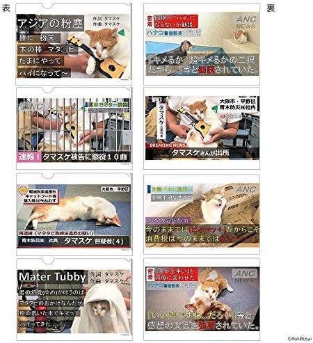 Amazon 逮捕ネコ タマスケ クリアファイル 4枚入りａセット アニメ 萌えグッズ 通販