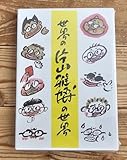 DVD「片山雅博の世界 世界の片山雅博 片山雅博お別れの会」