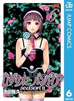ロザリオとバンパイア Season II (全14巻) Kindle版