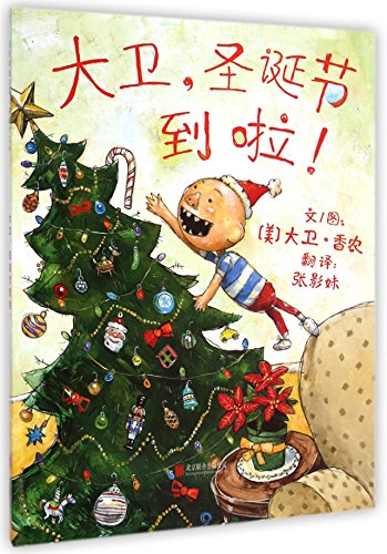 Its Christmas, David!(Hardcover) (Chinese Edition) [Chinese] 7550243158 Book Cover