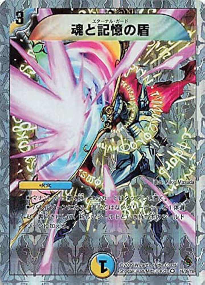 Amazon.co.jp: デュエルマスターズ 魂と記憶の盾 16/39/Y8 VR スーパー