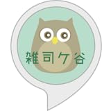 雑司ケ谷ランチ