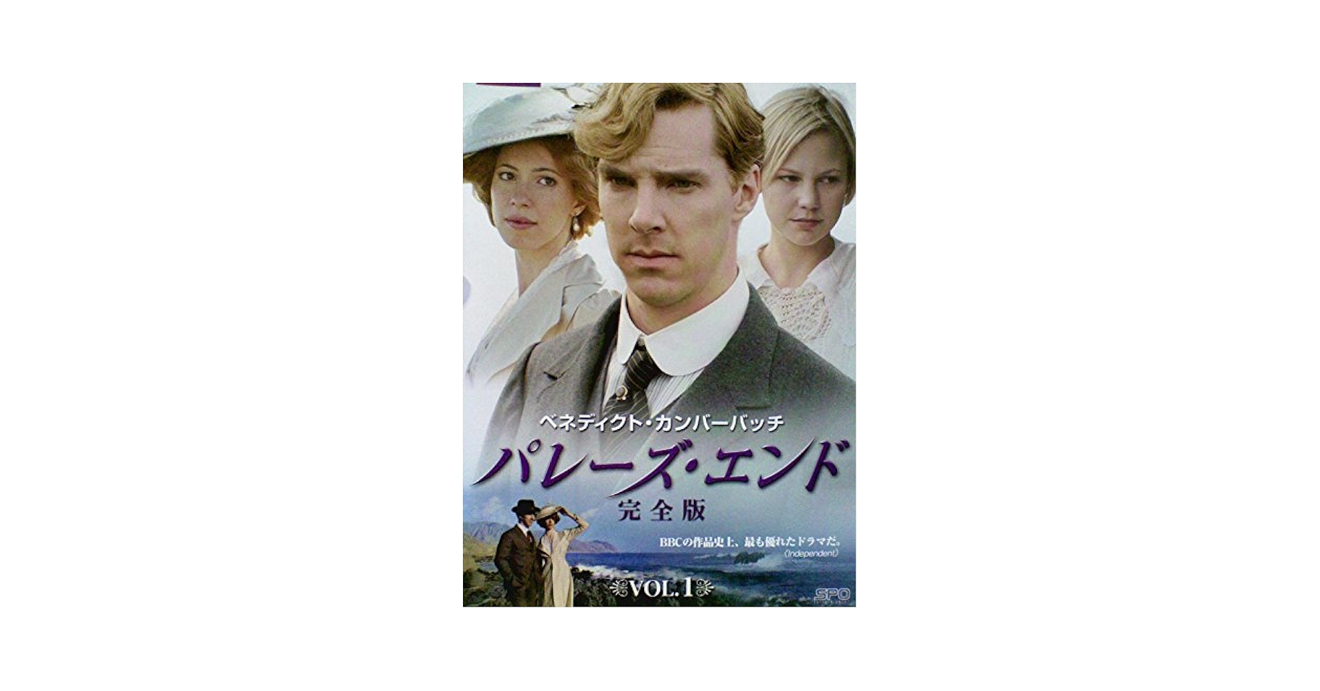 Amazon.co.jp: ベネディクト・カンバーバッチ パレーズ・エンド
