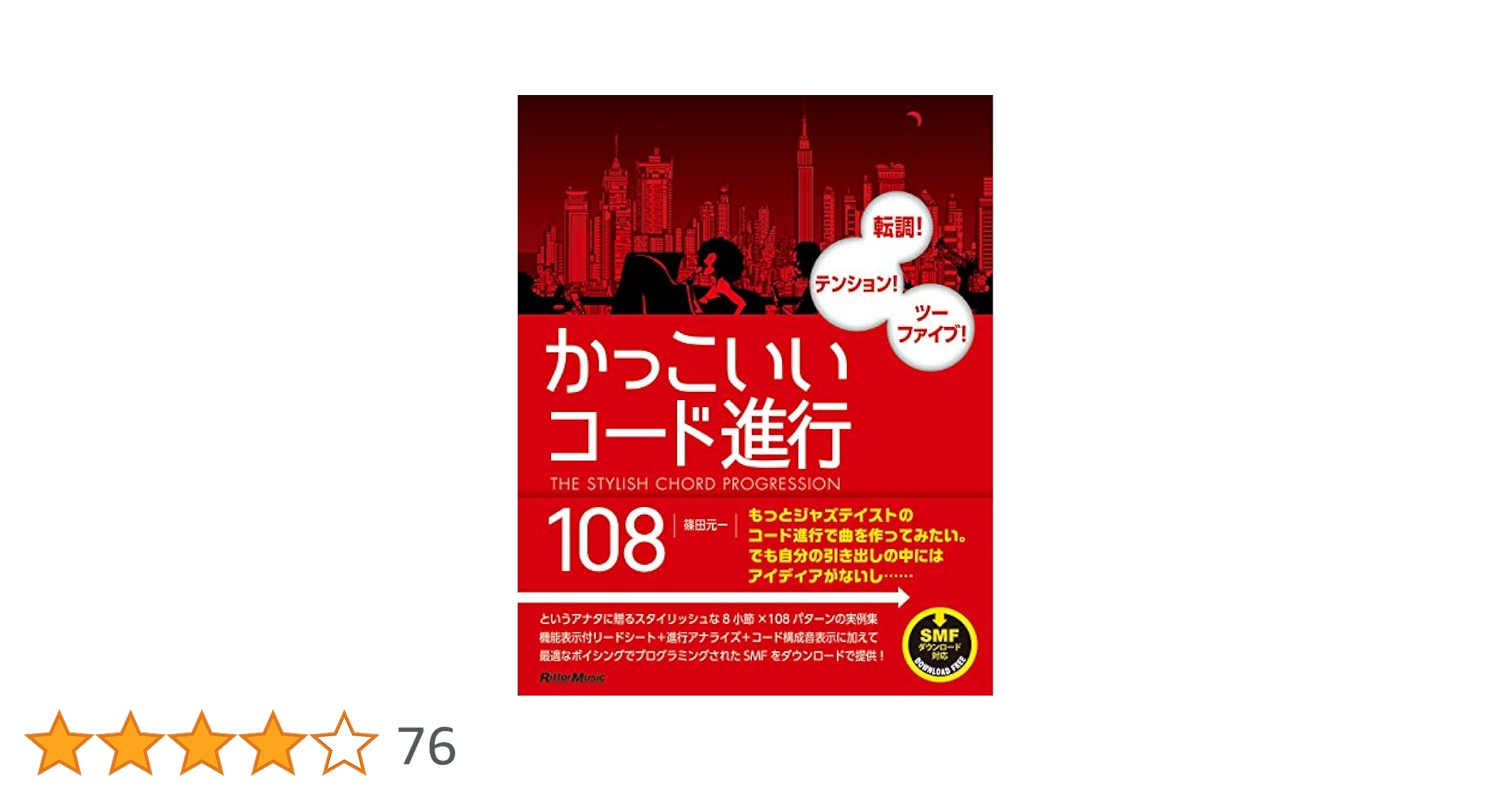 実践コードワーク　かっこいいコード進行128 究極コード図鑑　篠田元一セット 実践コードワーク かっこいいコード進行128 究極コード図鑑 篠田