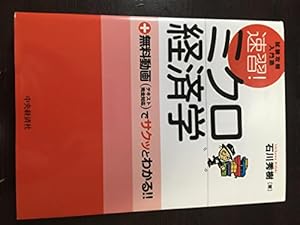 【中古】 入門ミクロ経済学 ケーススタディで学ぶ/ＰＨＰ研究所/石川秀樹 入門 ミクロ経済学 | 書籍 | PHP研究所