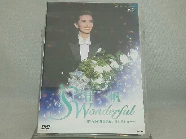 Amazon.co.jp: 宝塚DVD； 壮一帆 退団記念DVD 「'S Wonderful」~思い出