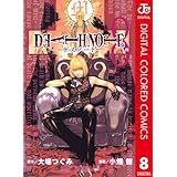 DEATH NOTE カラー版 8 (ジャンプコミックスDIGITAL)
