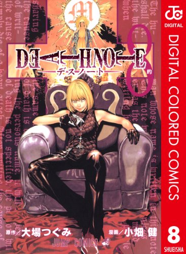 無料電子書籍 アプリ DEATH NOTE カラー版 8 (ジャンプコミックスDIGITAL) バイ