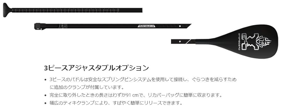 スターボード　SUP パドル　リマS STARBOARD スターボード パドル LIMA リマ Prepreg Carbon S50