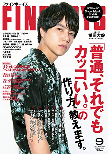 PDFダウンロード FINEBOYS(ファインボーイズ) 2019年 09 月号 [「普通、それでもカッコいい。」 バイ
