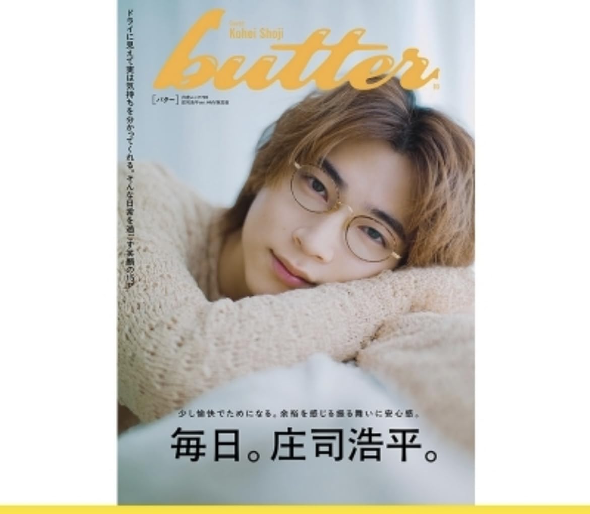 Amazon | butter 03 庄司浩平ver. 特典 ポストカード付き | カプセル