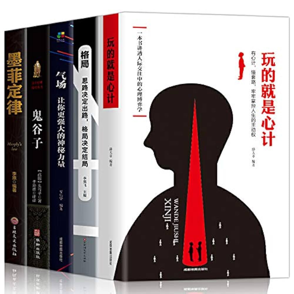 鬼谷子 国際謀略の原典を読む 鬼谷子 国際謀略の原典を読む 鬼谷子: 国際謀略の原典を読む