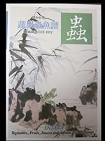 Shu guo chong yu pu =: Vegetables, fruits, insects and aquatic life paintings (Zhongguo hua hui hua ji chu) 9576722853 Book Cover