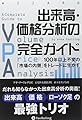 出来高・価格分析の完全ガイド ――100年以上不変の「市場の内側」をトレードに生かす (ウイザードブックシリーズ Vol.223)