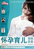 怀孕育儿百科大全 7512701314 Book Cover
